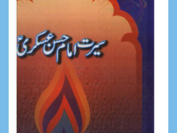 Seerat-IHA-Audio-book