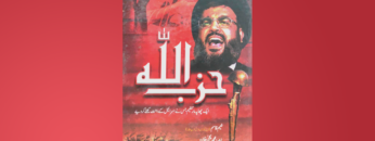 Hizbullah