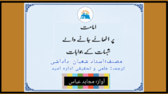 ImamatShubhatJawabat