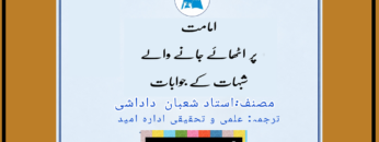 ImamatShubhatJawabat