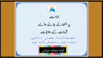 ImamatShubhatJawabat