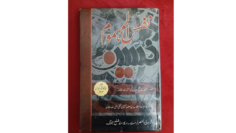 NafsUlMahmoom