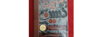 NafsUlMahmoom