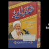AqaideImamia