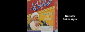 AqaideImamia