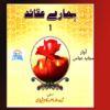 HamareAqaid