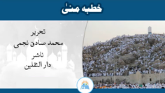KhutbaMina