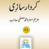 KirdarSaziVol1