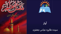 MaqtaleMutahar