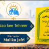 Nao kee Tehreer