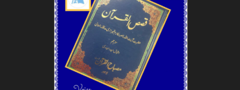 QasasulQuran