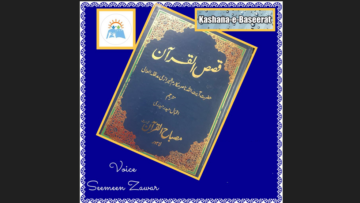 QasasulQuran