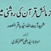 azmaish