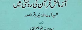 azmaish