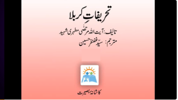 tehriifateKarbala